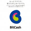 ビットキャッシュ3000円分